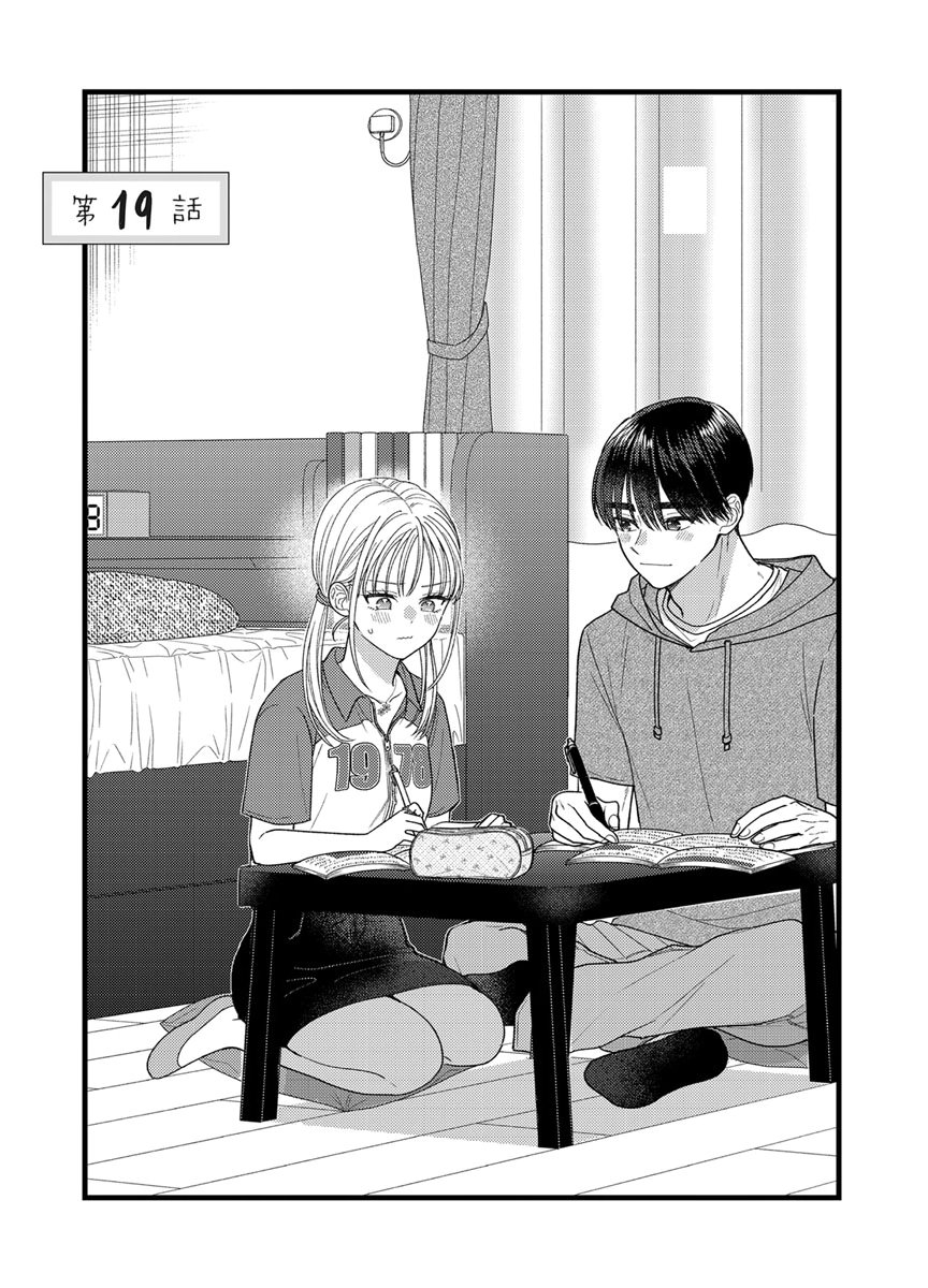 Furetai Sakari - Yoshitaka-kun no Dekiai wa Yuutousei Shikkaku - Chapter 19 - Page 1