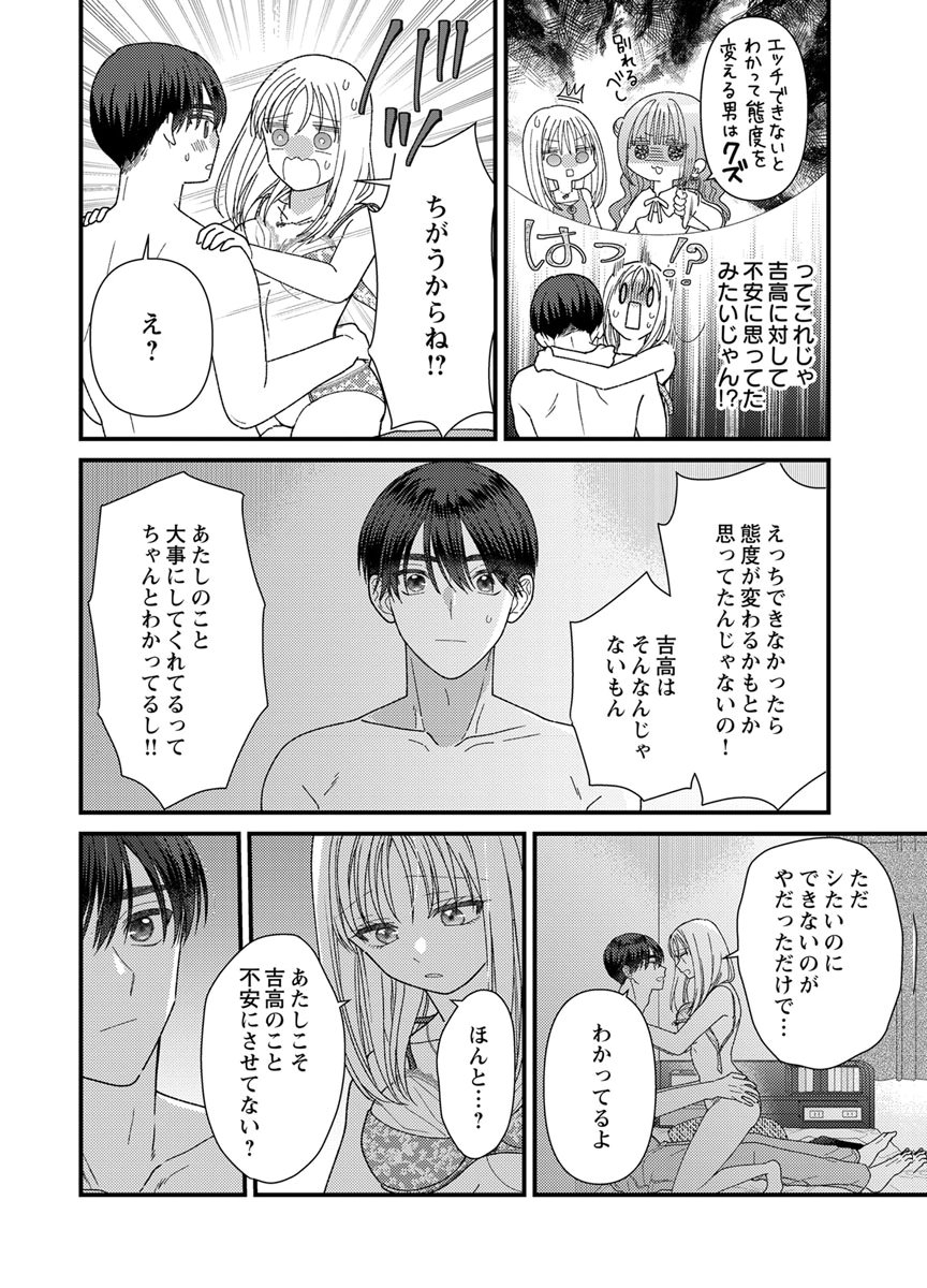 Furetai Sakari - Yoshitaka-kun no Dekiai wa Yuutousei Shikkaku - Chapter 19 - Page 10