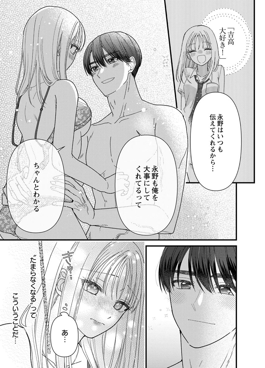 Furetai Sakari - Yoshitaka-kun no Dekiai wa Yuutousei Shikkaku - Chapter 19 - Page 11