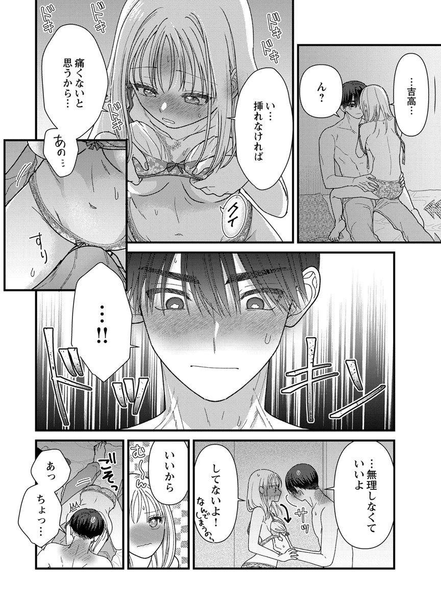 Furetai Sakari - Yoshitaka-kun no Dekiai wa Yuutousei Shikkaku - Chapter 19 - Page 12
