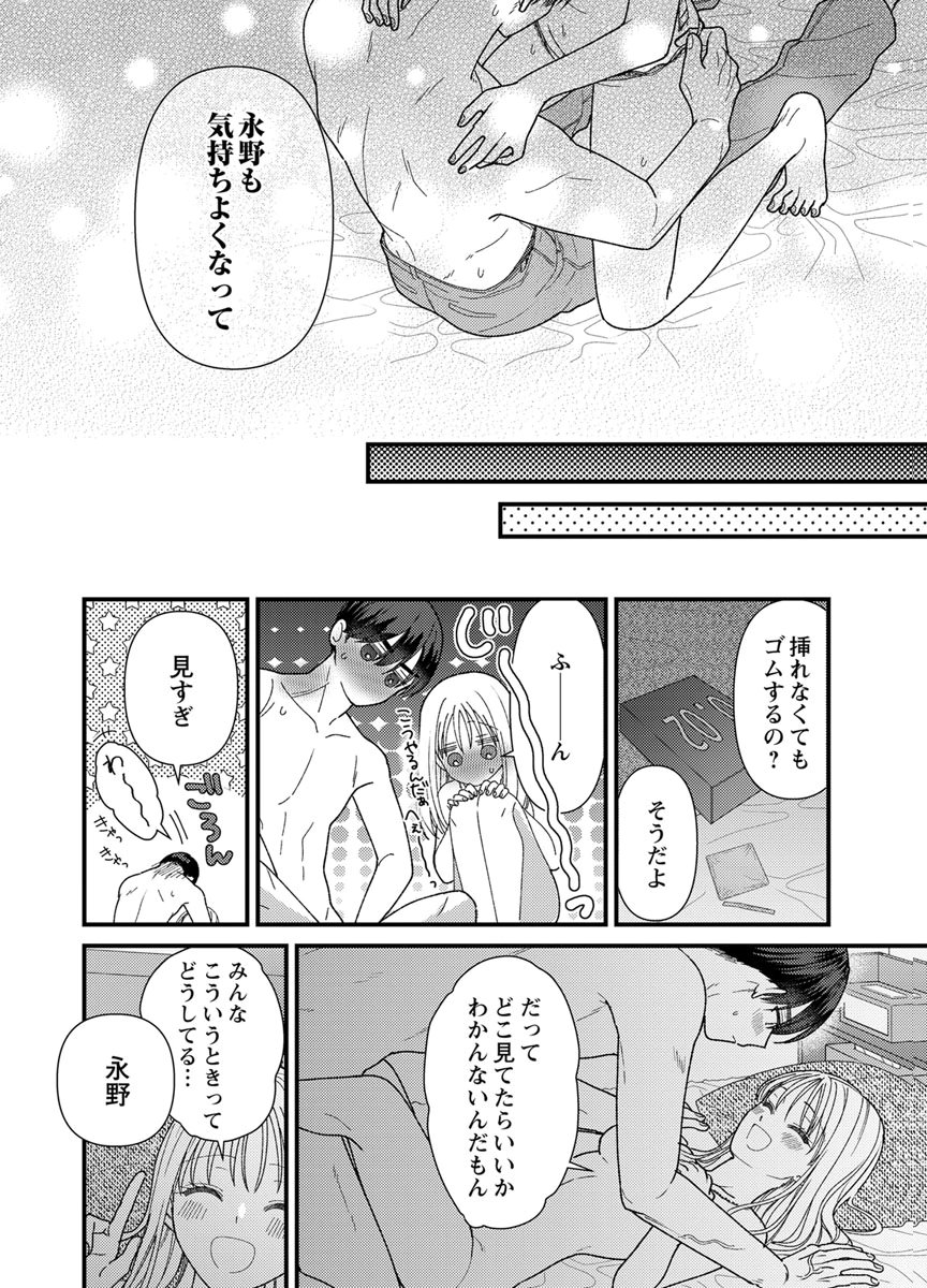 Furetai Sakari - Yoshitaka-kun no Dekiai wa Yuutousei Shikkaku - Chapter 19 - Page 14