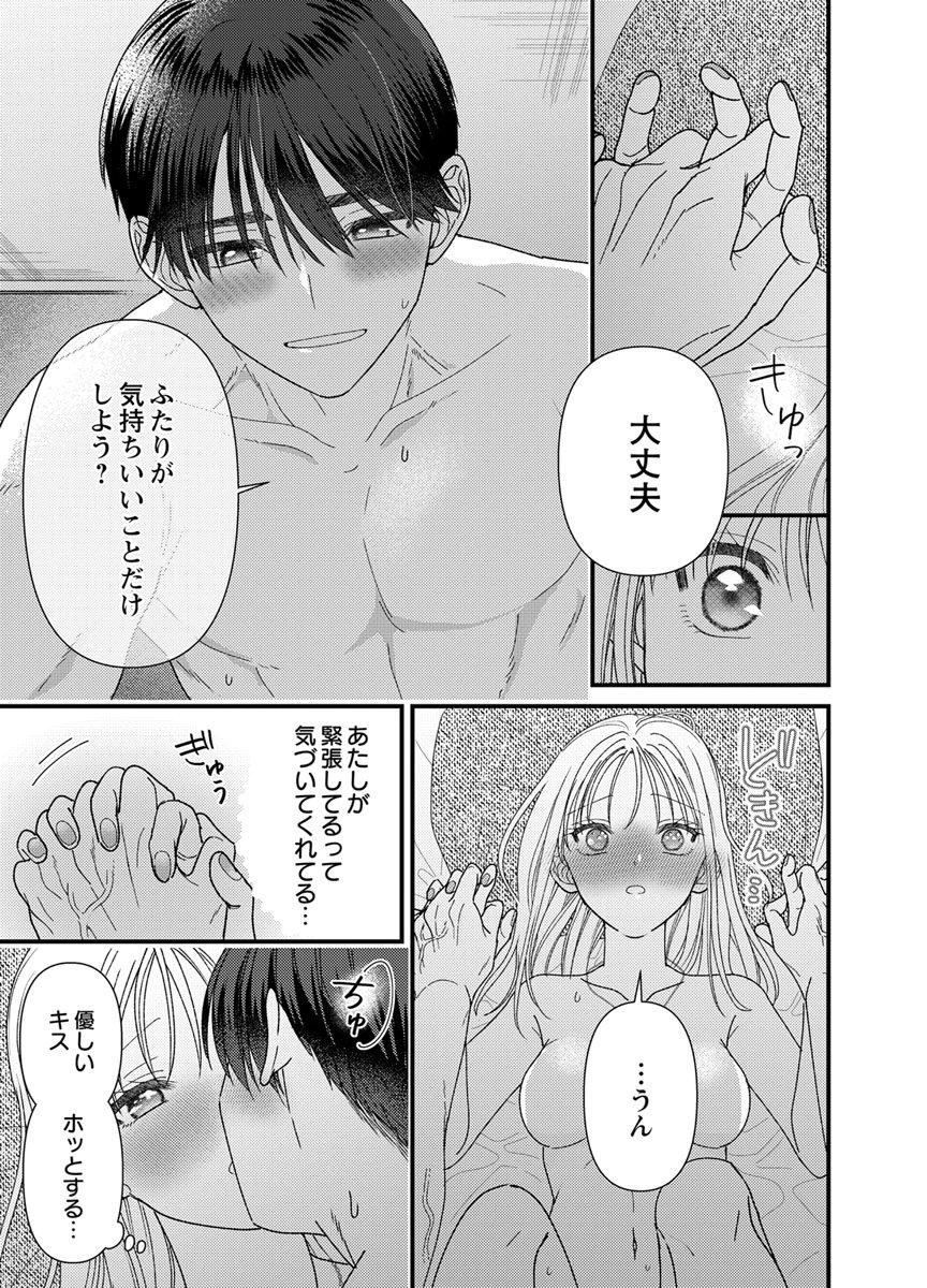 Furetai Sakari - Yoshitaka-kun no Dekiai wa Yuutousei Shikkaku - Chapter 19 - Page 15