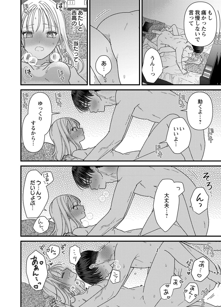 Furetai Sakari - Yoshitaka-kun no Dekiai wa Yuutousei Shikkaku - Chapter 19 - Page 16