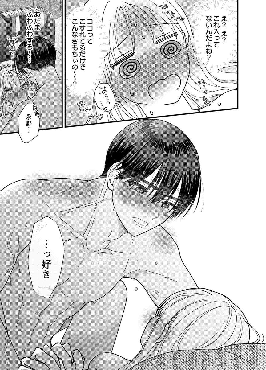 Furetai Sakari - Yoshitaka-kun no Dekiai wa Yuutousei Shikkaku - Chapter 19 - Page 17