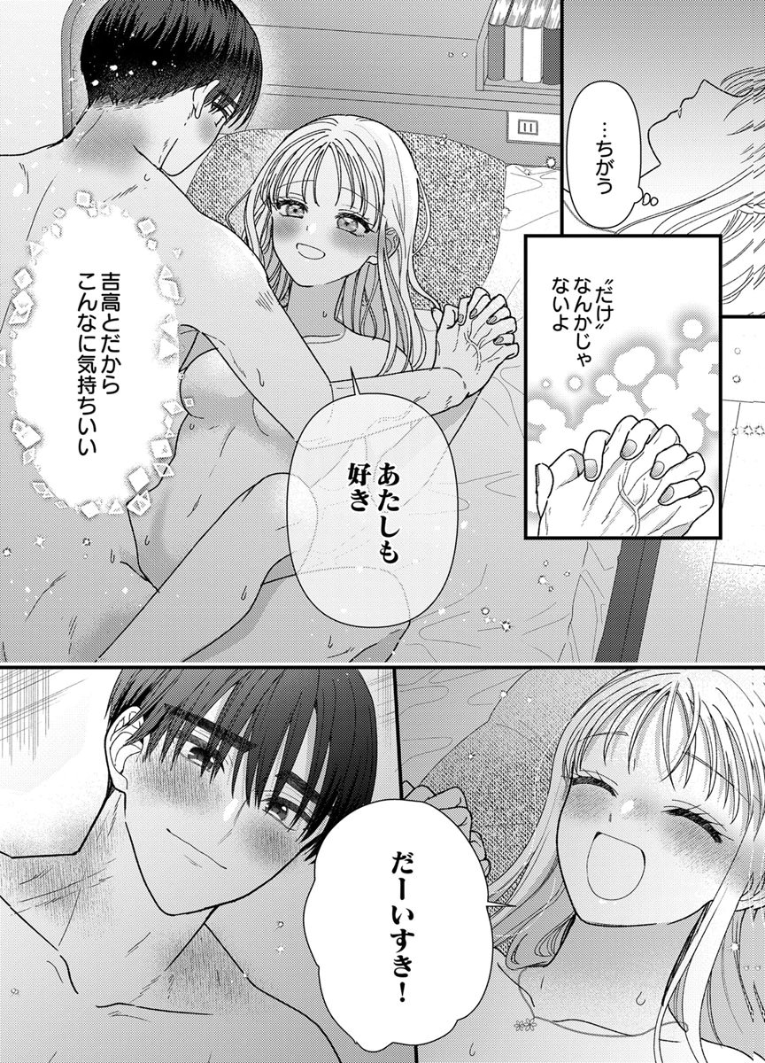 Furetai Sakari - Yoshitaka-kun no Dekiai wa Yuutousei Shikkaku - Chapter 19 - Page 18