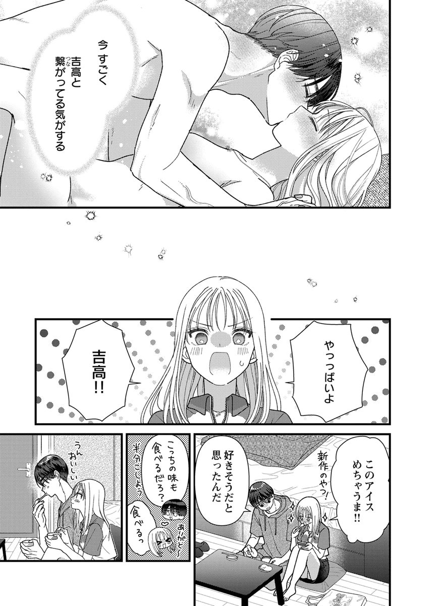 Furetai Sakari - Yoshitaka-kun no Dekiai wa Yuutousei Shikkaku - Chapter 19 - Page 19