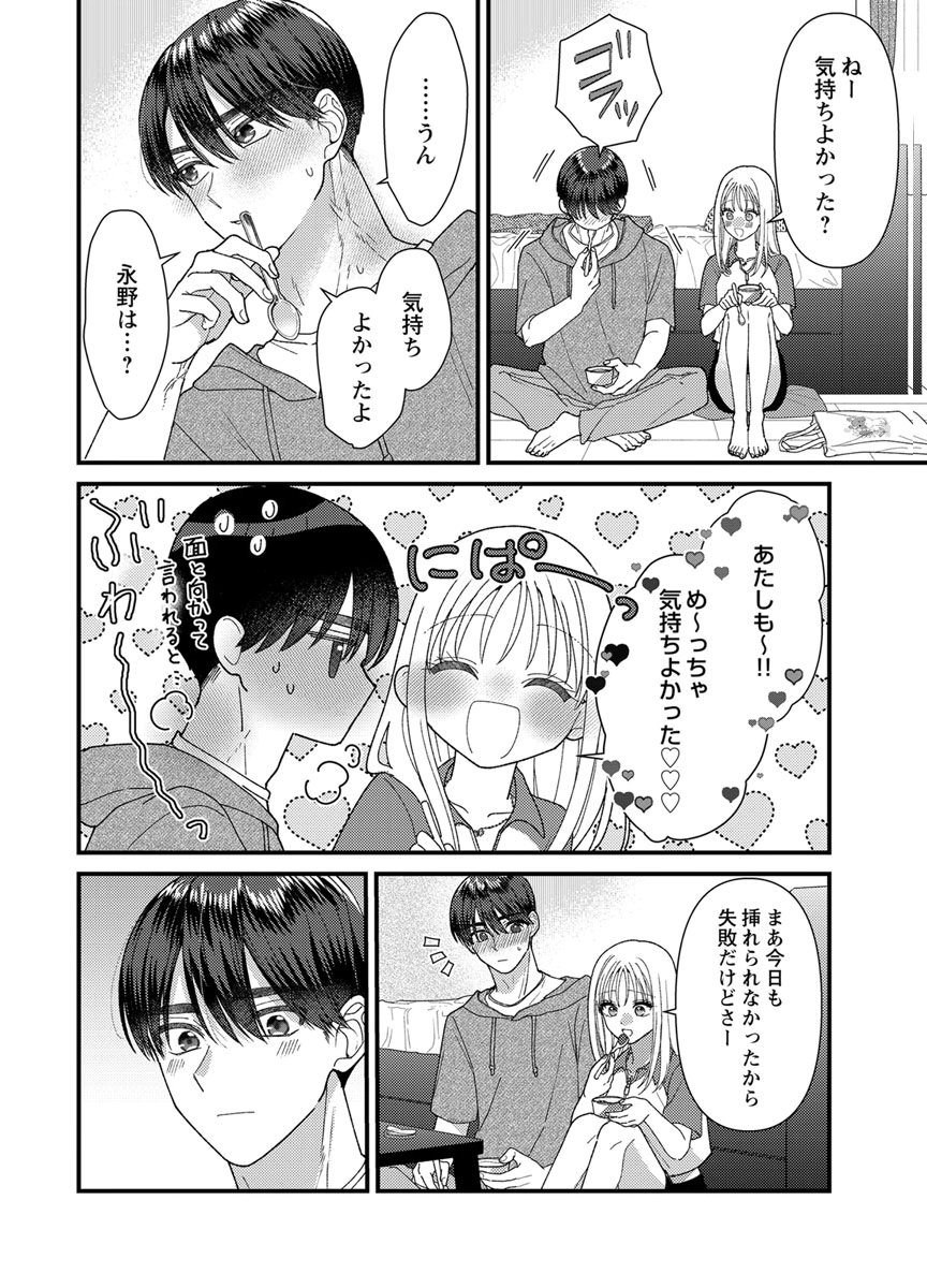 Furetai Sakari - Yoshitaka-kun no Dekiai wa Yuutousei Shikkaku - Chapter 19 - Page 20