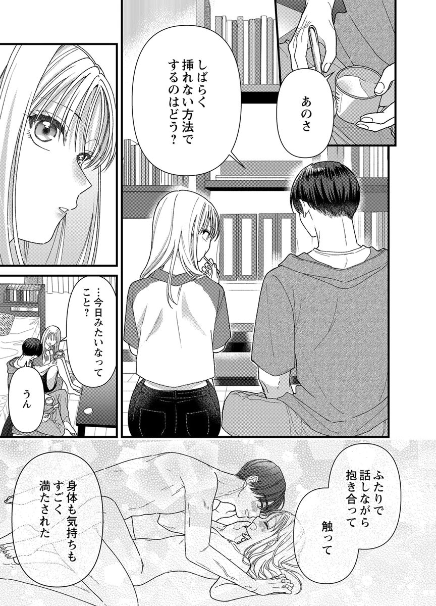 Furetai Sakari - Yoshitaka-kun no Dekiai wa Yuutousei Shikkaku - Chapter 19 - Page 21