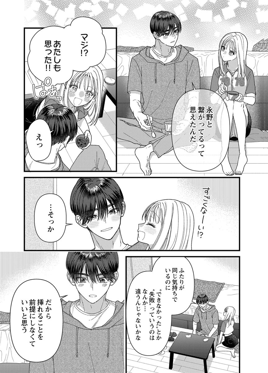 Furetai Sakari - Yoshitaka-kun no Dekiai wa Yuutousei Shikkaku - Chapter 19 - Page 22