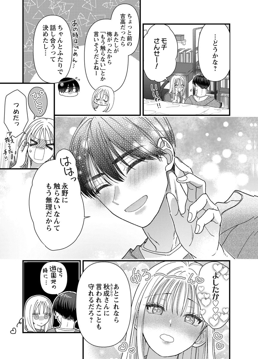 Furetai Sakari - Yoshitaka-kun no Dekiai wa Yuutousei Shikkaku - Chapter 19 - Page 23
