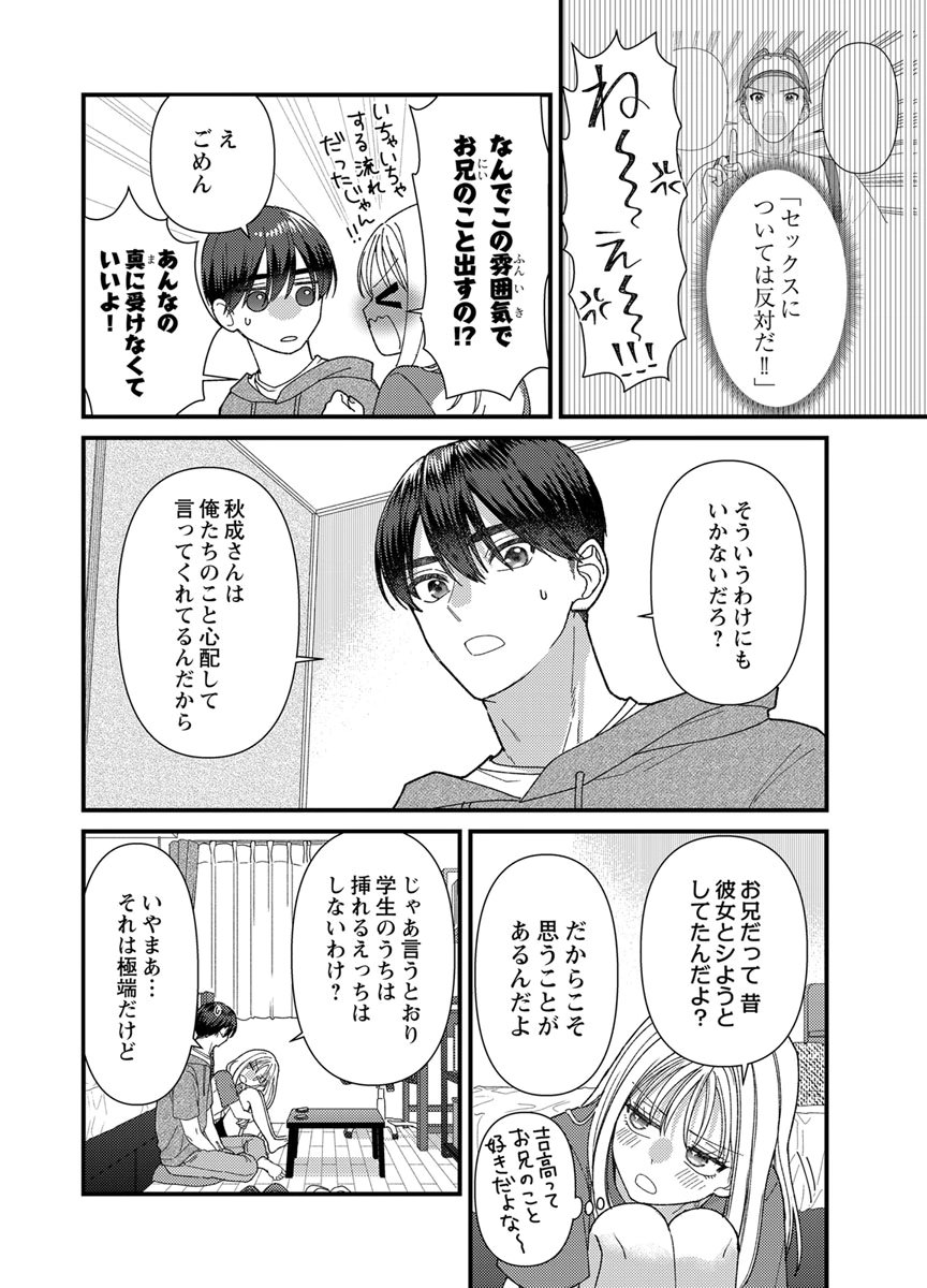 Furetai Sakari - Yoshitaka-kun no Dekiai wa Yuutousei Shikkaku - Chapter 19 - Page 24