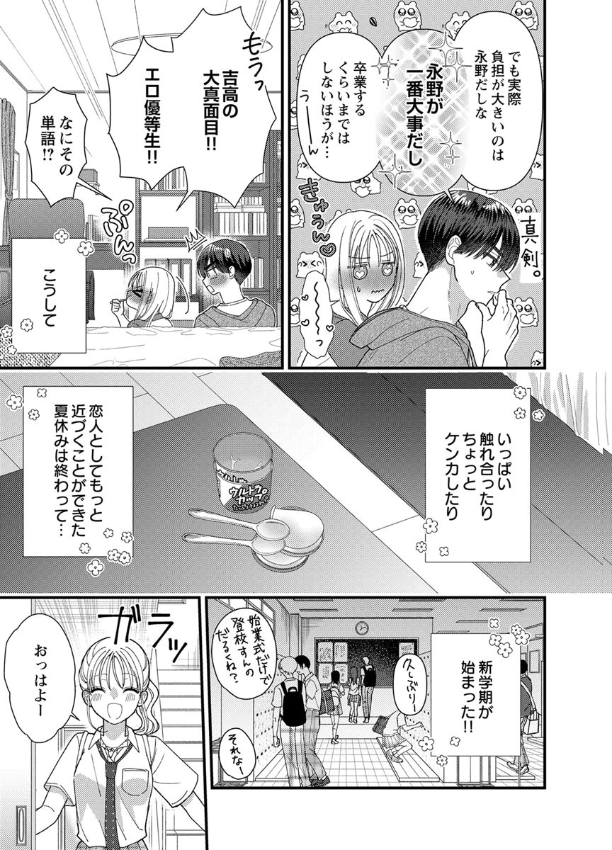 Furetai Sakari - Yoshitaka-kun no Dekiai wa Yuutousei Shikkaku - Chapter 19 - Page 25
