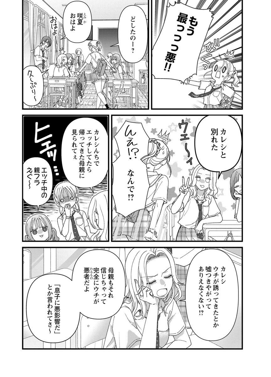 Furetai Sakari - Yoshitaka-kun no Dekiai wa Yuutousei Shikkaku - Chapter 19 - Page 26