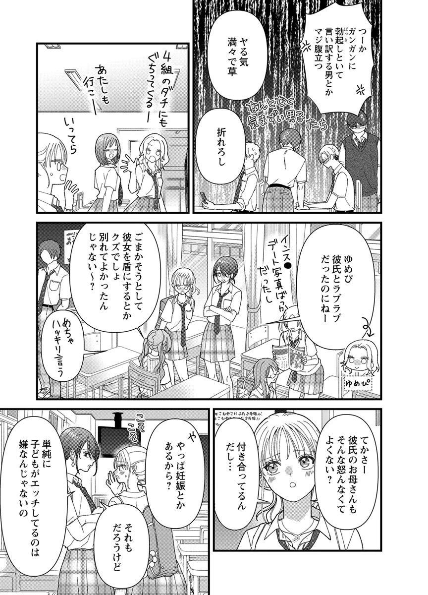 Furetai Sakari - Yoshitaka-kun no Dekiai wa Yuutousei Shikkaku - Chapter 19 - Page 27