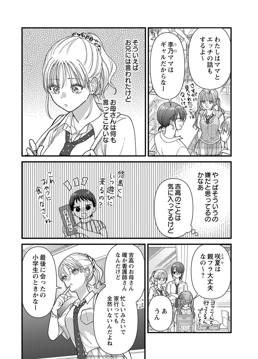 Furetai Sakari - Yoshitaka-kun no Dekiai wa Yuutousei Shikkaku - Chapter 19 - Page 28