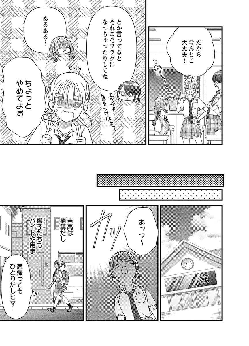 Furetai Sakari - Yoshitaka-kun no Dekiai wa Yuutousei Shikkaku - Chapter 19 - Page 29