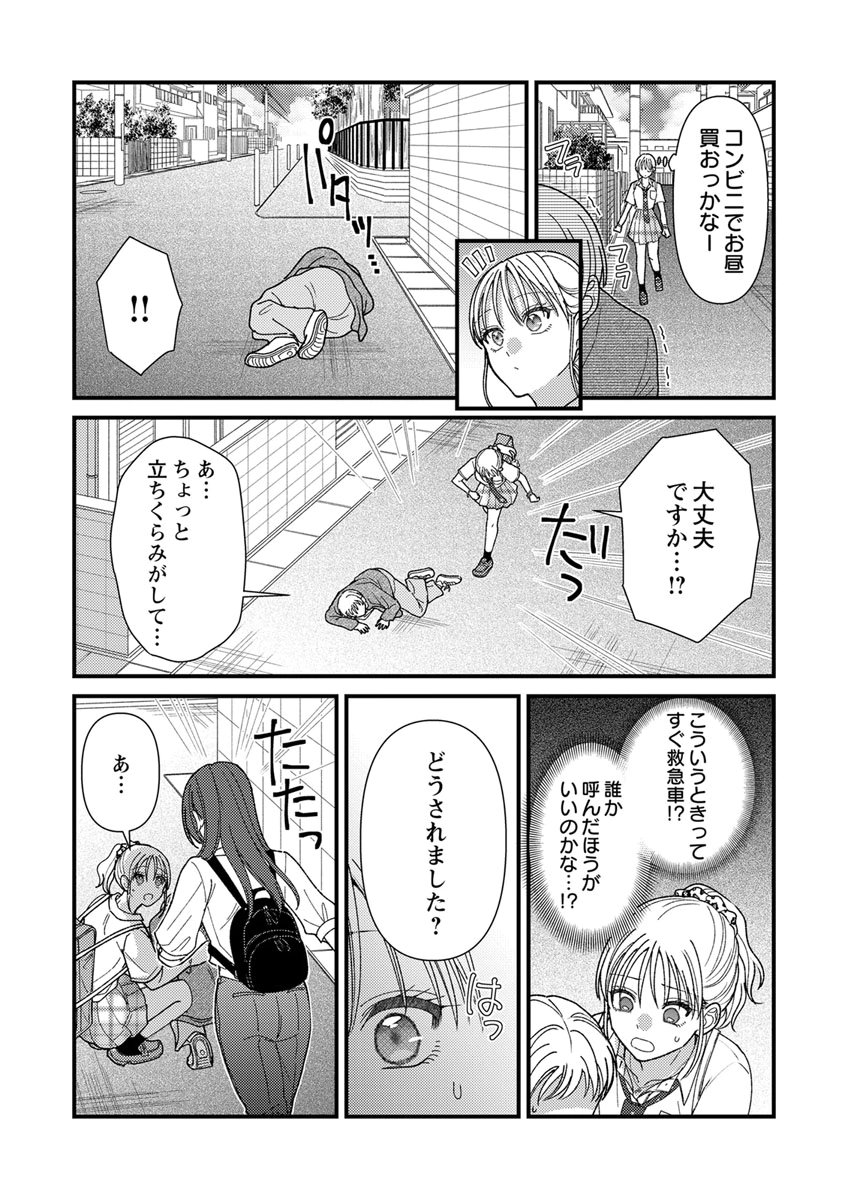 Furetai Sakari - Yoshitaka-kun no Dekiai wa Yuutousei Shikkaku - Chapter 19 - Page 30