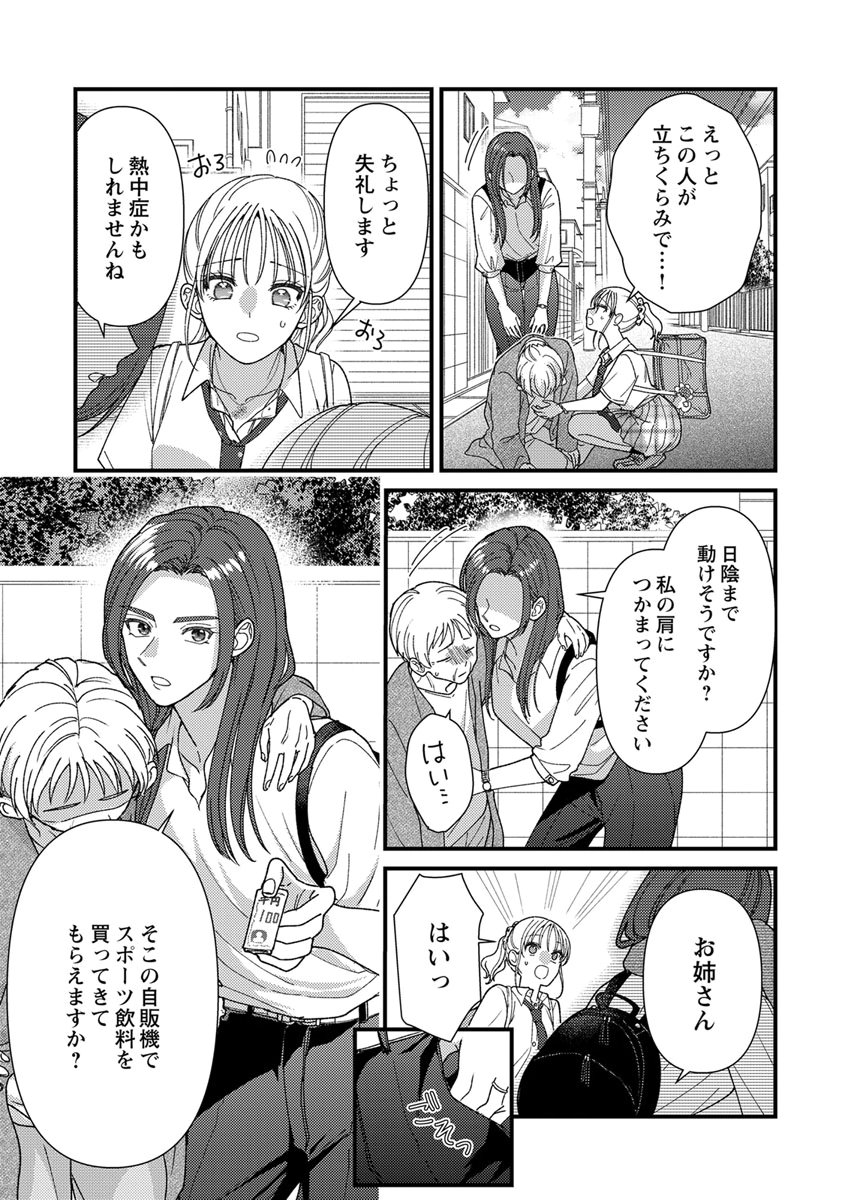 Furetai Sakari - Yoshitaka-kun no Dekiai wa Yuutousei Shikkaku - Chapter 19 - Page 31