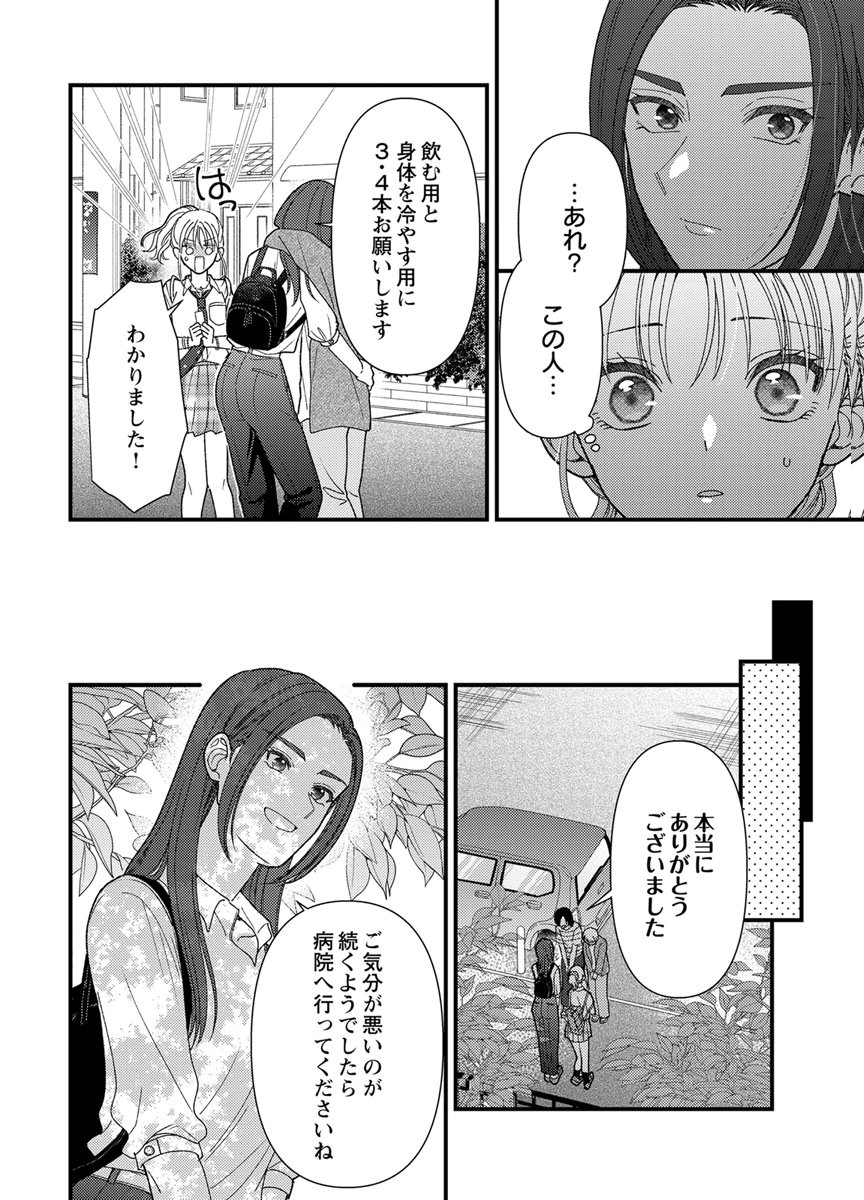 Furetai Sakari - Yoshitaka-kun no Dekiai wa Yuutousei Shikkaku - Chapter 19 - Page 32