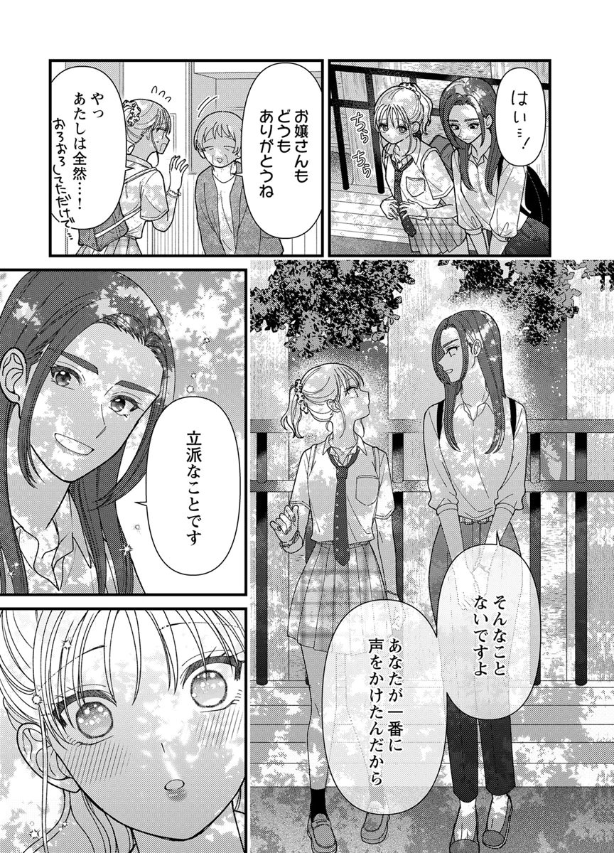 Furetai Sakari - Yoshitaka-kun no Dekiai wa Yuutousei Shikkaku - Chapter 19 - Page 33