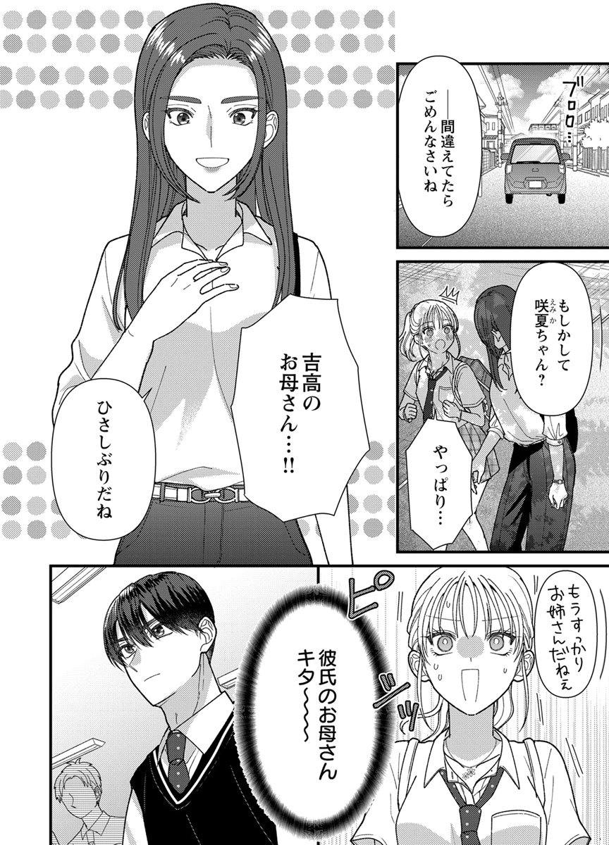 Furetai Sakari - Yoshitaka-kun no Dekiai wa Yuutousei Shikkaku - Chapter 19 - Page 34