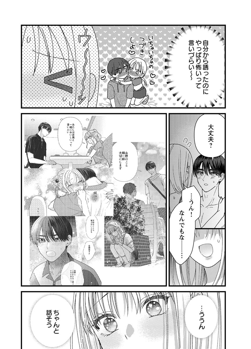 Furetai Sakari - Yoshitaka-kun no Dekiai wa Yuutousei Shikkaku - Chapter 19 - Page 4