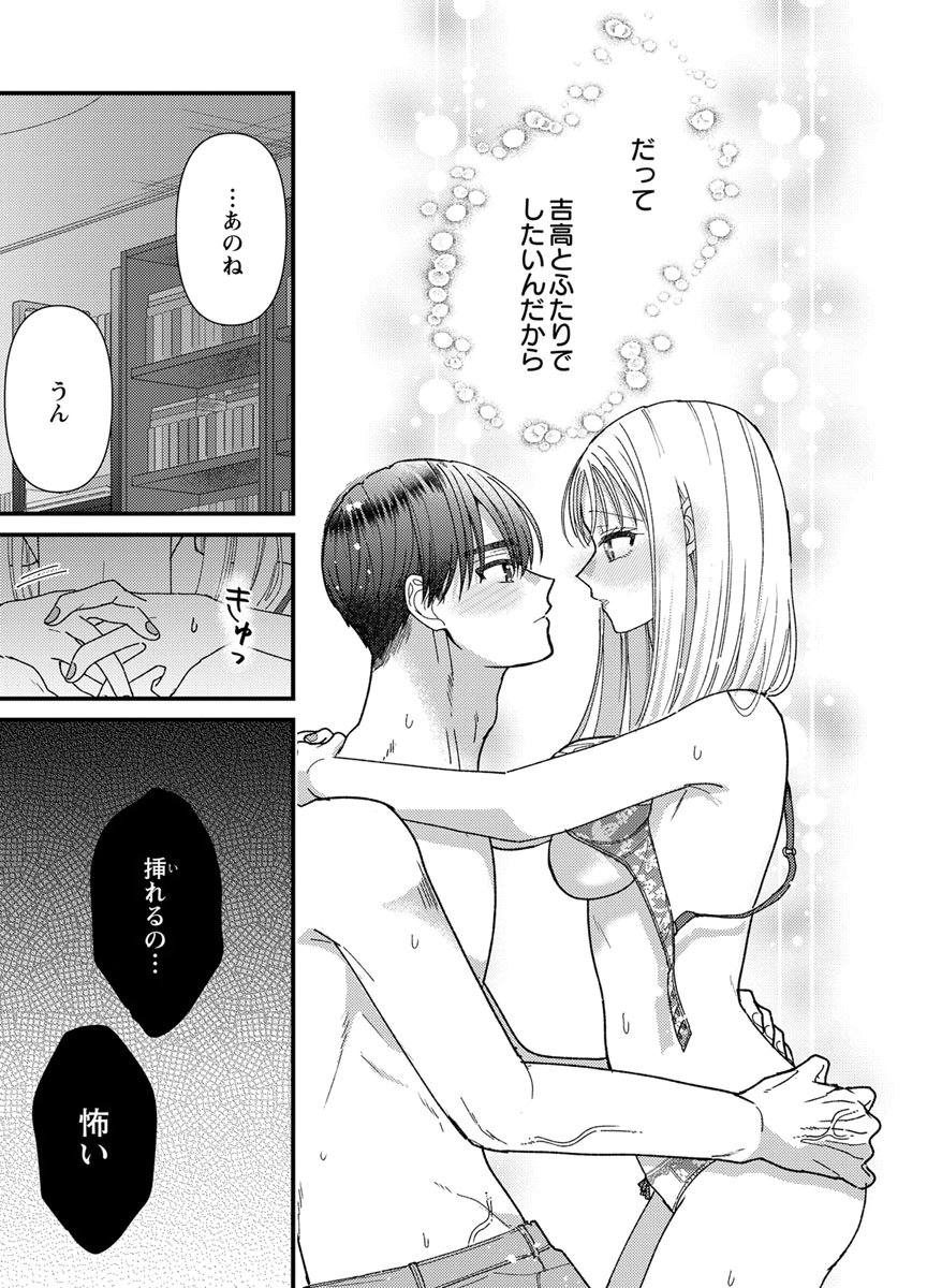 Furetai Sakari - Yoshitaka-kun no Dekiai wa Yuutousei Shikkaku - Chapter 19 - Page 5