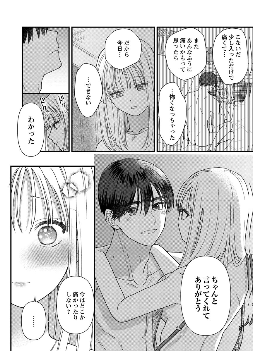 Furetai Sakari - Yoshitaka-kun no Dekiai wa Yuutousei Shikkaku - Chapter 19 - Page 6