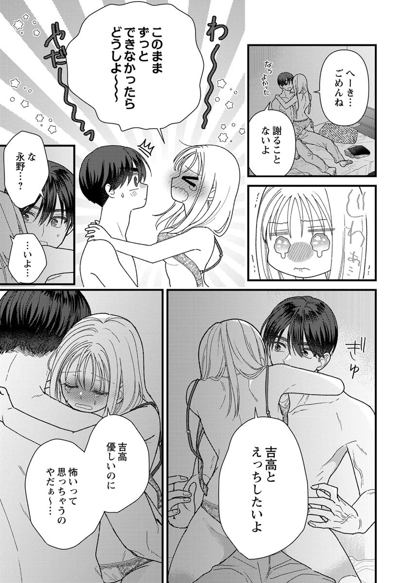 Furetai Sakari - Yoshitaka-kun no Dekiai wa Yuutousei Shikkaku - Chapter 19 - Page 7