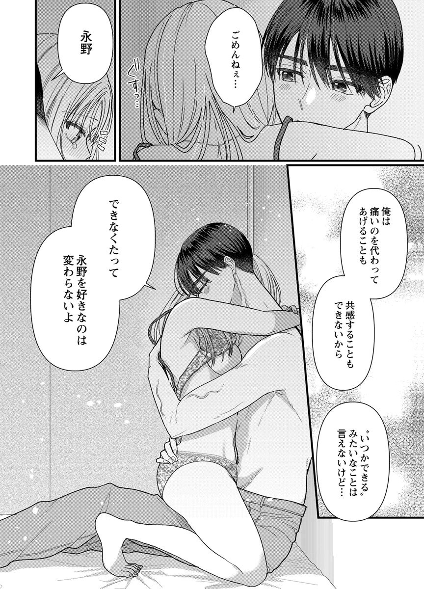 Furetai Sakari - Yoshitaka-kun no Dekiai wa Yuutousei Shikkaku - Chapter 19 - Page 8