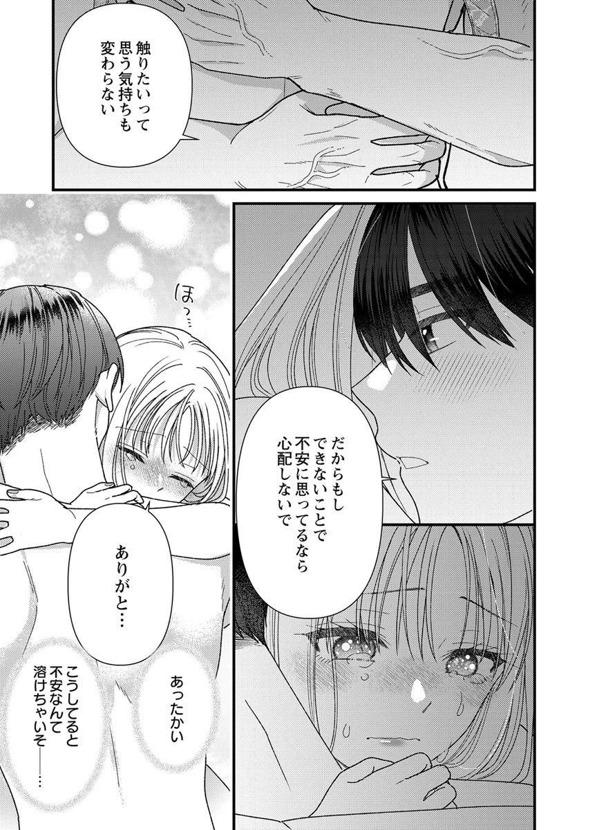 Furetai Sakari - Yoshitaka-kun no Dekiai wa Yuutousei Shikkaku - Chapter 19 - Page 9