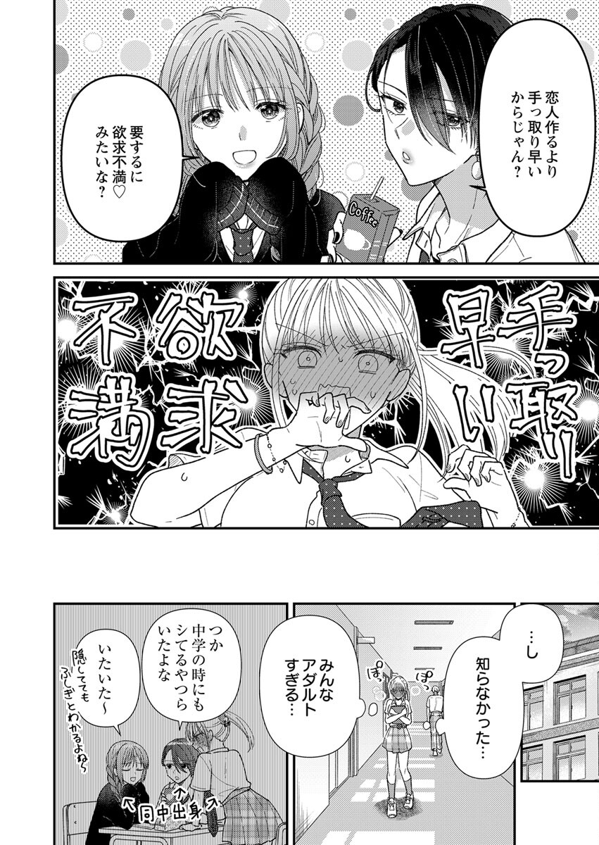 Furetai Sakari - Yoshitaka-kun no Dekiai wa Yuutousei Shikkaku - Chapter 2 - Page 10