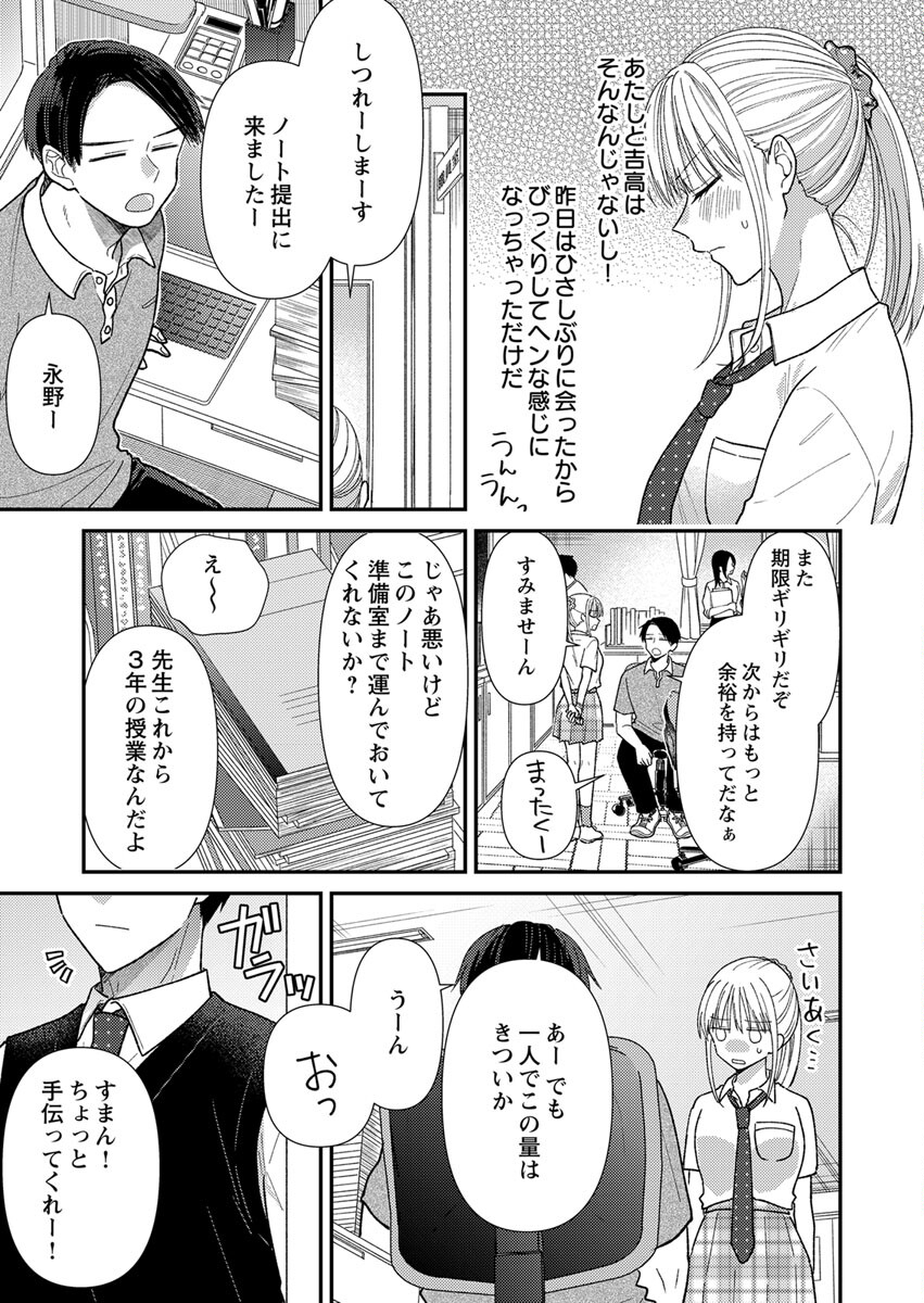 Furetai Sakari - Yoshitaka-kun no Dekiai wa Yuutousei Shikkaku - Chapter 2 - Page 11