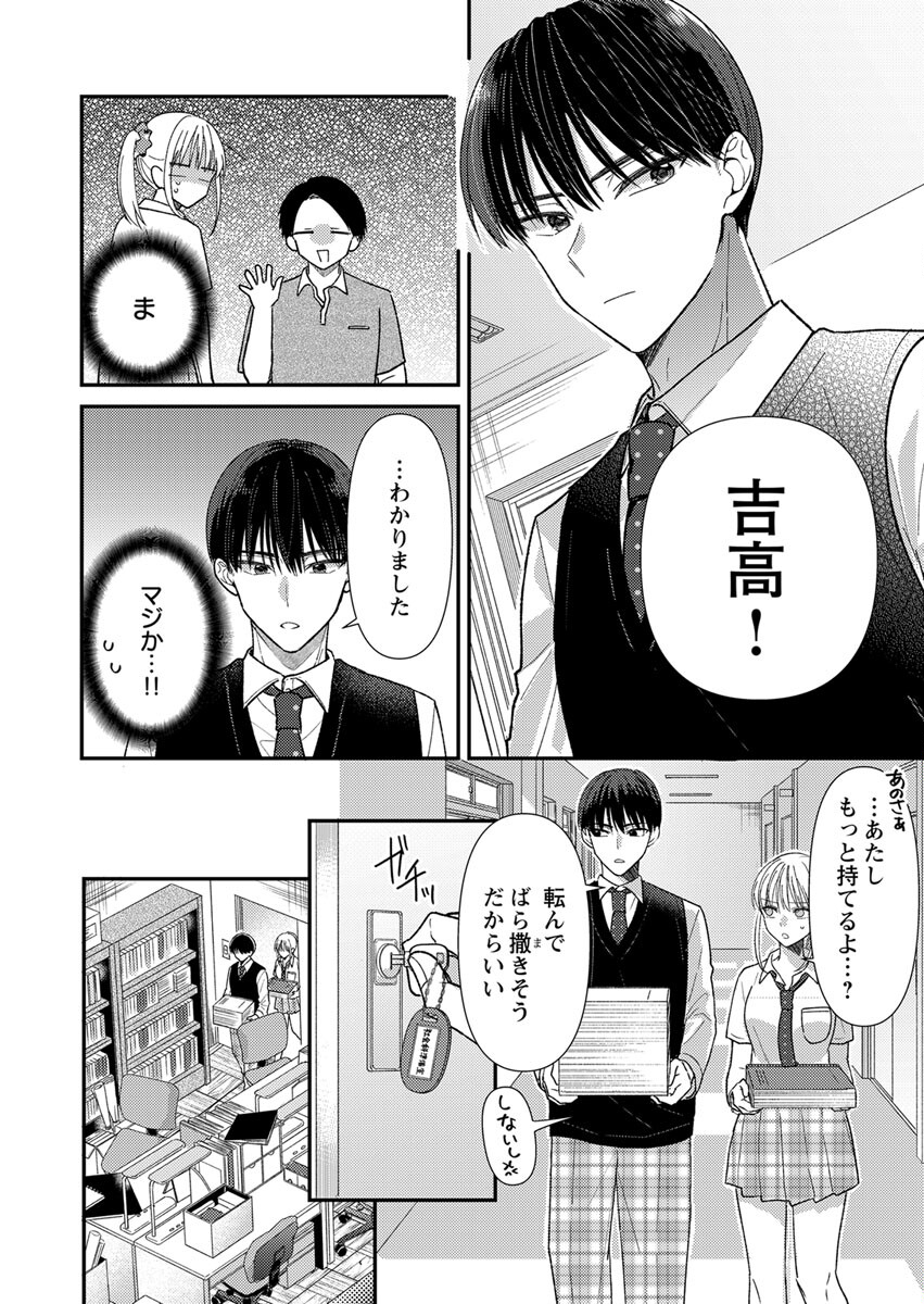 Furetai Sakari - Yoshitaka-kun no Dekiai wa Yuutousei Shikkaku - Chapter 2 - Page 12