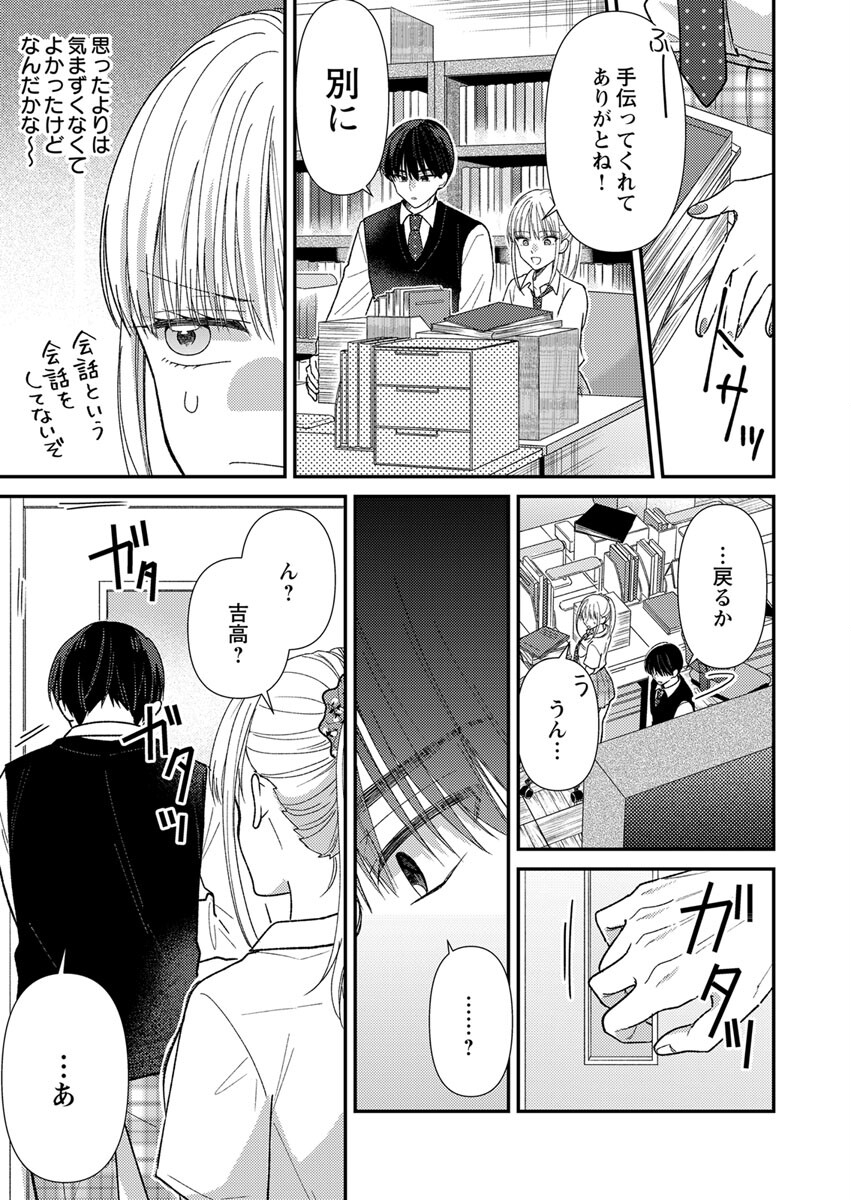 Furetai Sakari - Yoshitaka-kun no Dekiai wa Yuutousei Shikkaku - Chapter 2 - Page 13
