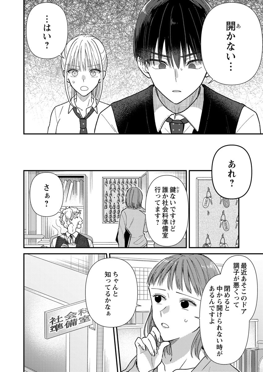 Furetai Sakari - Yoshitaka-kun no Dekiai wa Yuutousei Shikkaku - Chapter 2 - Page 14