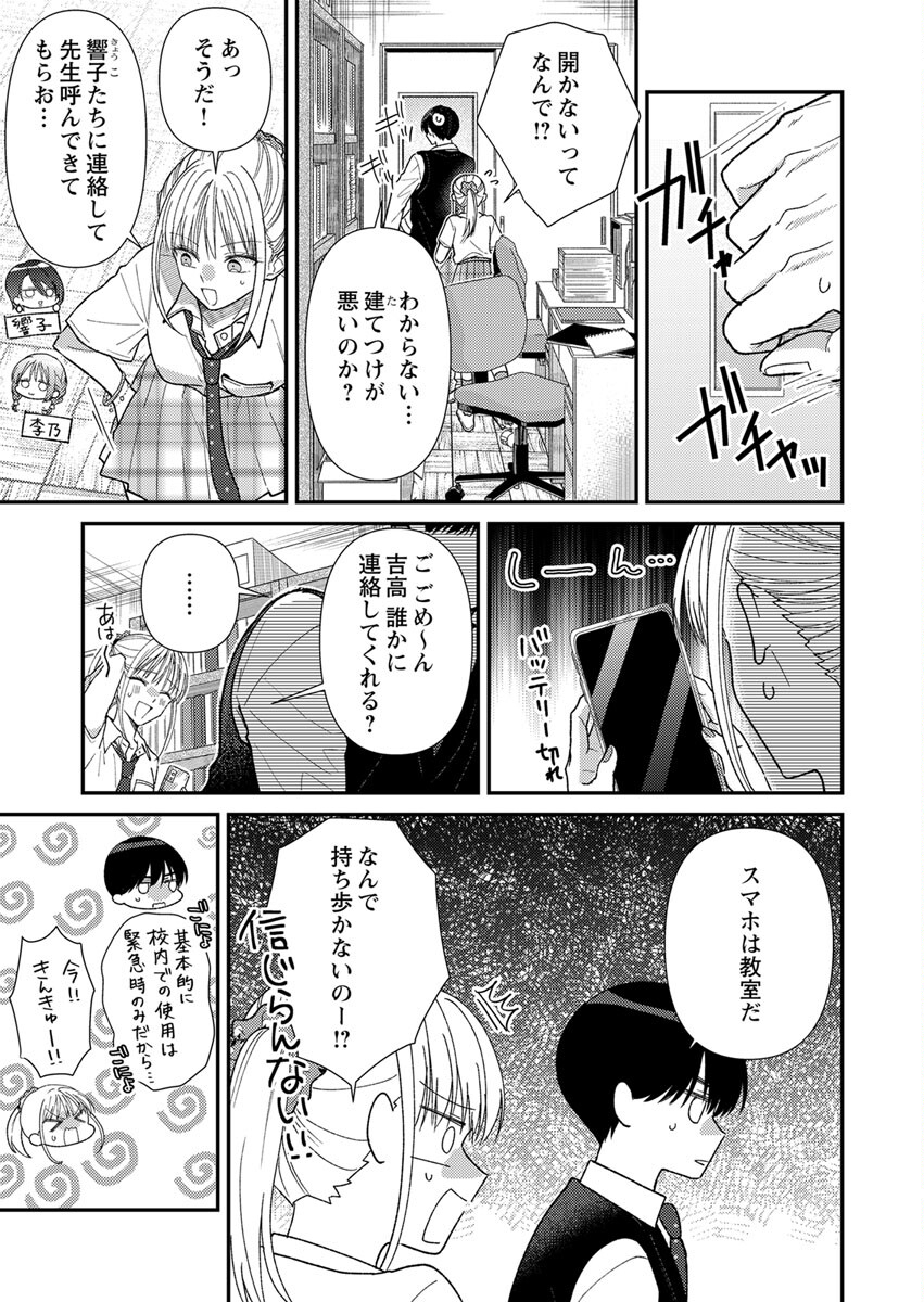 Furetai Sakari - Yoshitaka-kun no Dekiai wa Yuutousei Shikkaku - Chapter 2 - Page 15