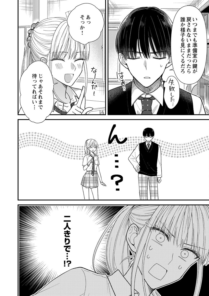 Furetai Sakari - Yoshitaka-kun no Dekiai wa Yuutousei Shikkaku - Chapter 2 - Page 16