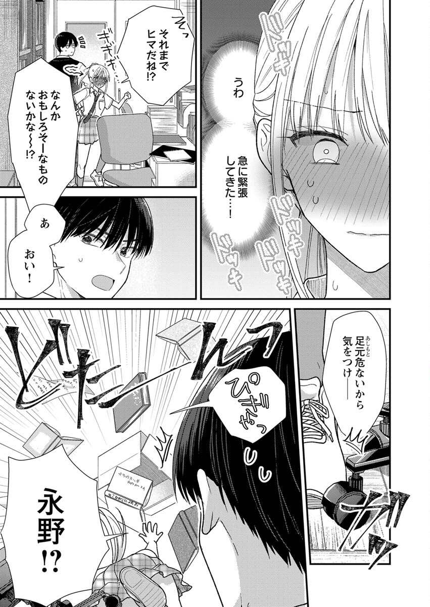 Furetai Sakari - Yoshitaka-kun no Dekiai wa Yuutousei Shikkaku - Chapter 2 - Page 17