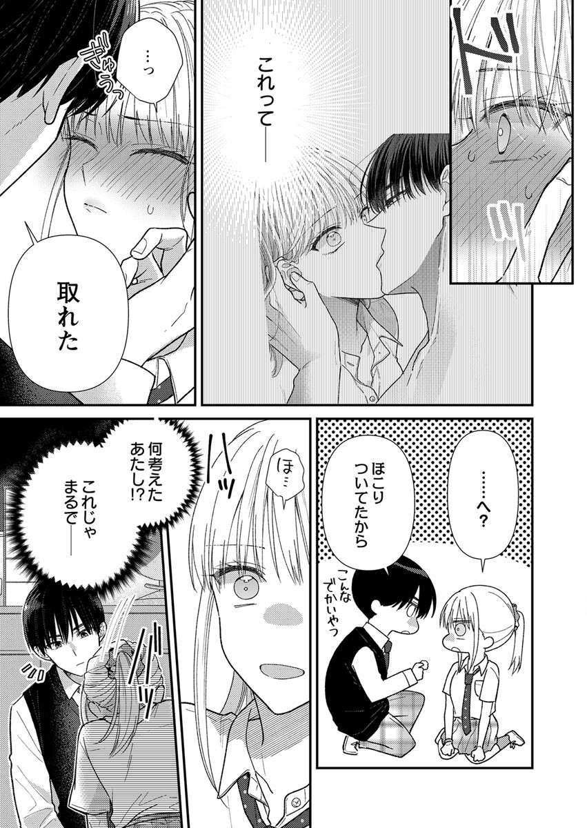 Furetai Sakari - Yoshitaka-kun no Dekiai wa Yuutousei Shikkaku - Chapter 2 - Page 19