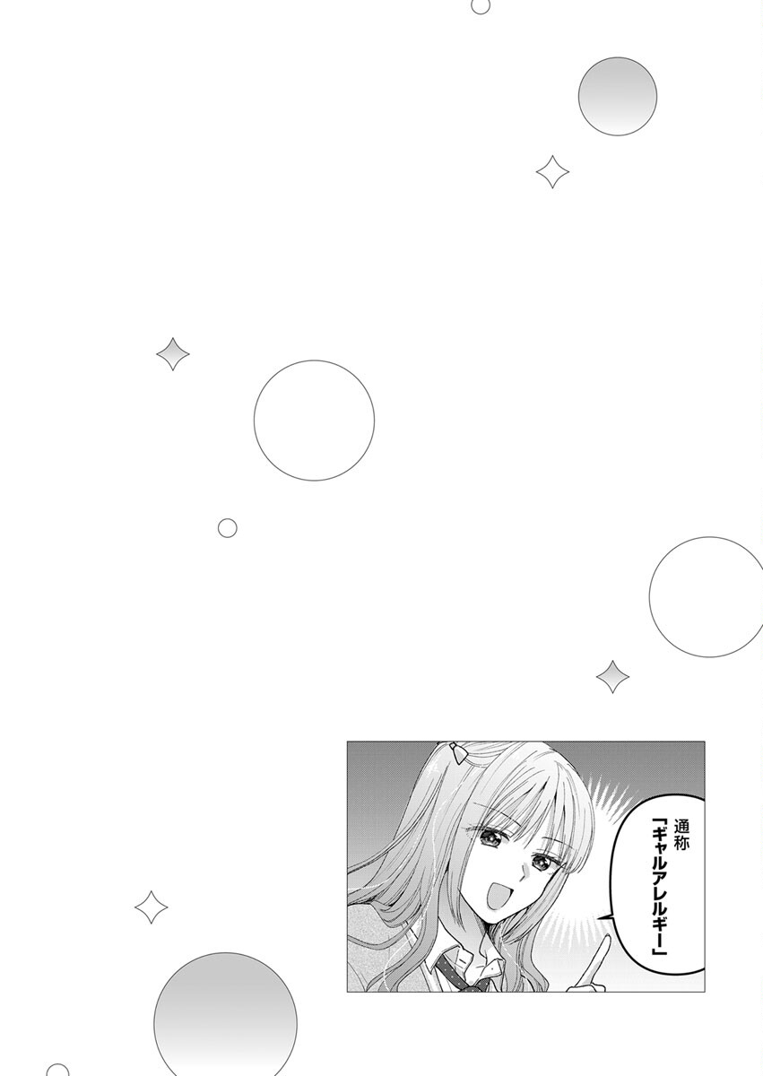 Furetai Sakari - Yoshitaka-kun no Dekiai wa Yuutousei Shikkaku - Chapter 2 - Page 2
