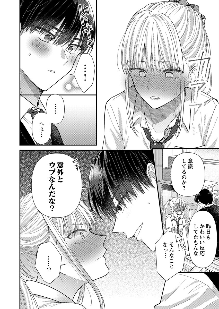 Furetai Sakari - Yoshitaka-kun no Dekiai wa Yuutousei Shikkaku - Chapter 2 - Page 20