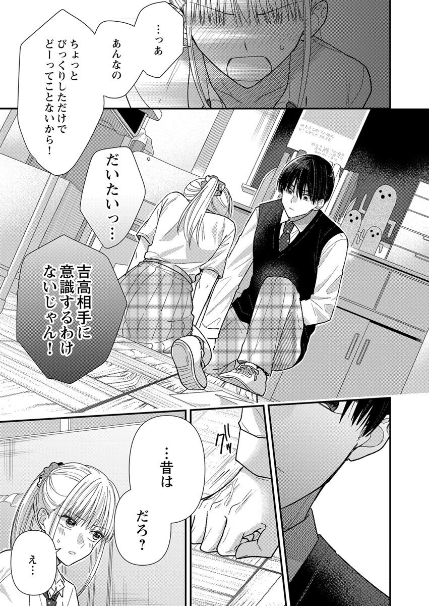 Furetai Sakari - Yoshitaka-kun no Dekiai wa Yuutousei Shikkaku - Chapter 2 - Page 21
