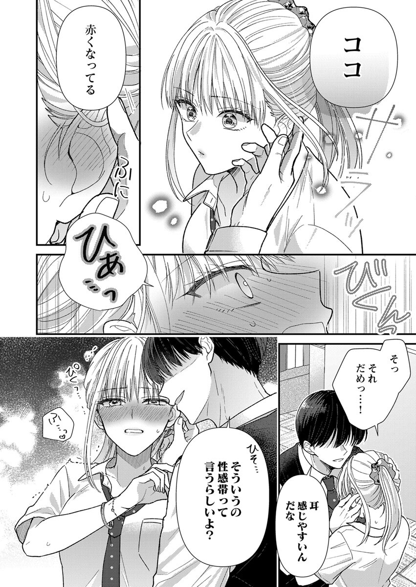 Furetai Sakari - Yoshitaka-kun no Dekiai wa Yuutousei Shikkaku - Chapter 2 - Page 22