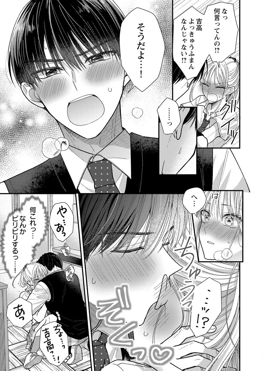 Furetai Sakari - Yoshitaka-kun no Dekiai wa Yuutousei Shikkaku - Chapter 2 - Page 23