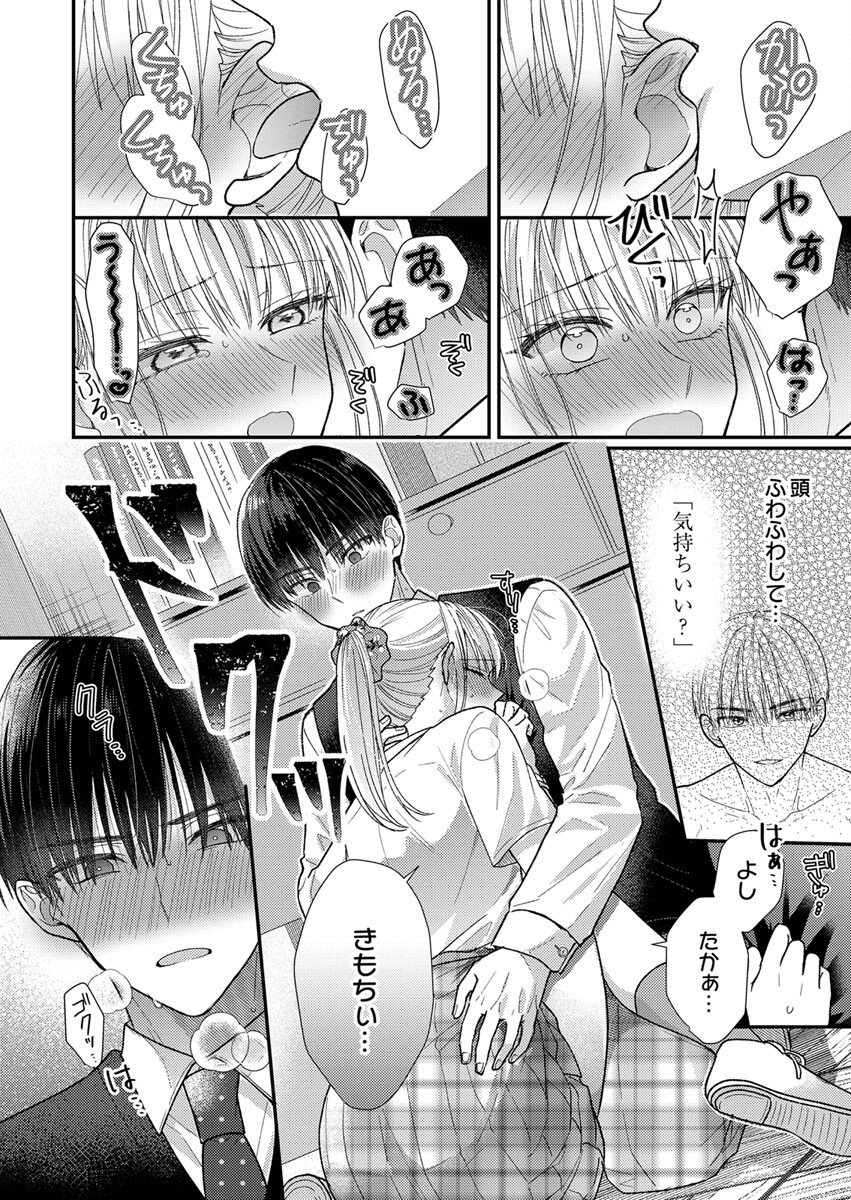 Furetai Sakari - Yoshitaka-kun no Dekiai wa Yuutousei Shikkaku - Chapter 2 - Page 24