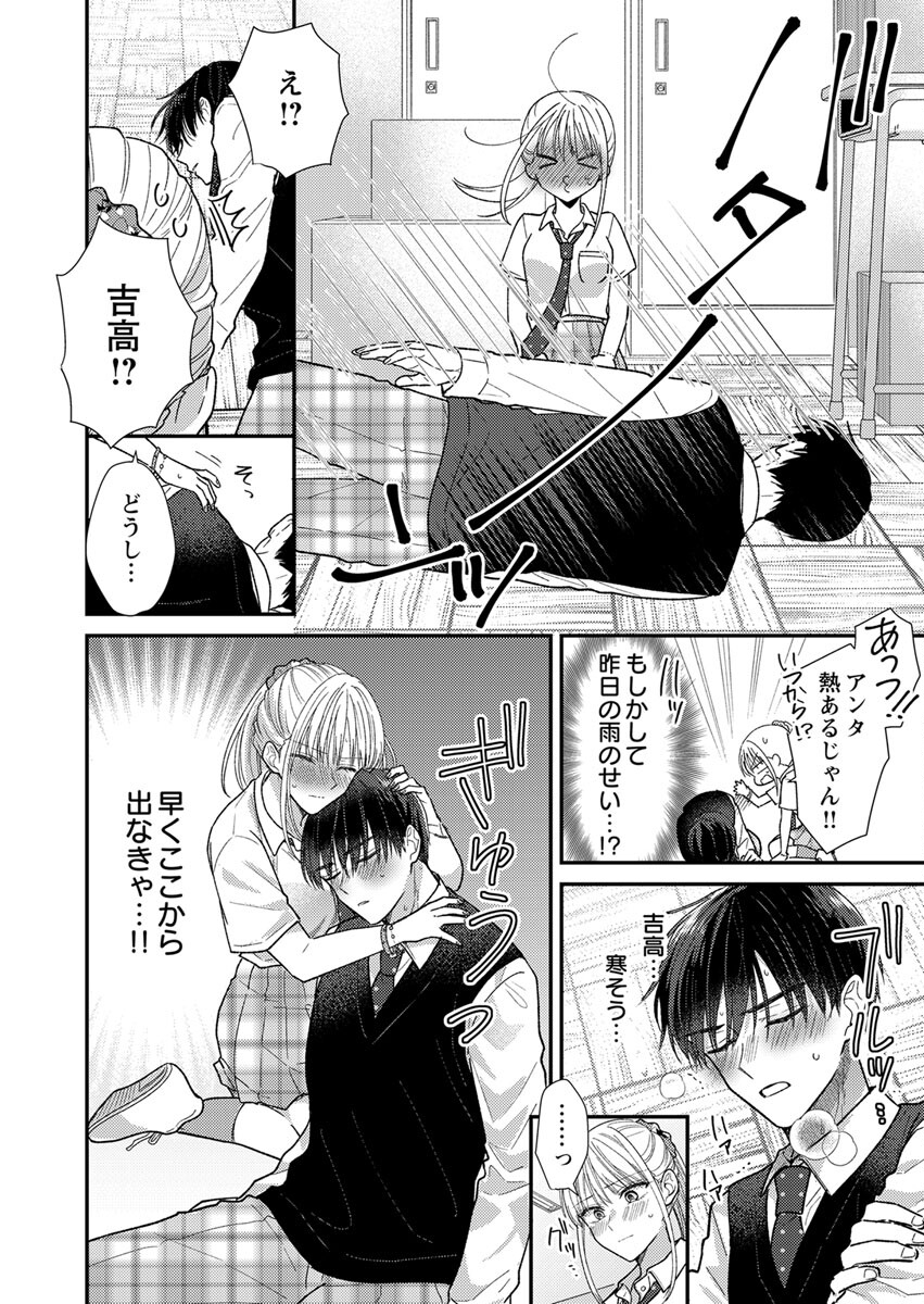 Furetai Sakari - Yoshitaka-kun no Dekiai wa Yuutousei Shikkaku - Chapter 2 - Page 26