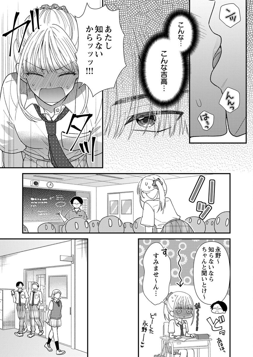 Furetai Sakari - Yoshitaka-kun no Dekiai wa Yuutousei Shikkaku - Chapter 2 - Page 5