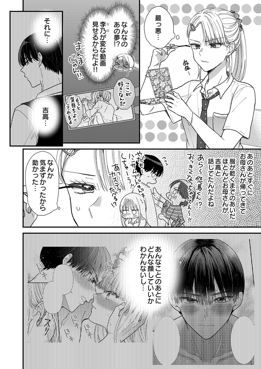 Furetai Sakari - Yoshitaka-kun no Dekiai wa Yuutousei Shikkaku - Chapter 2 - Page 6