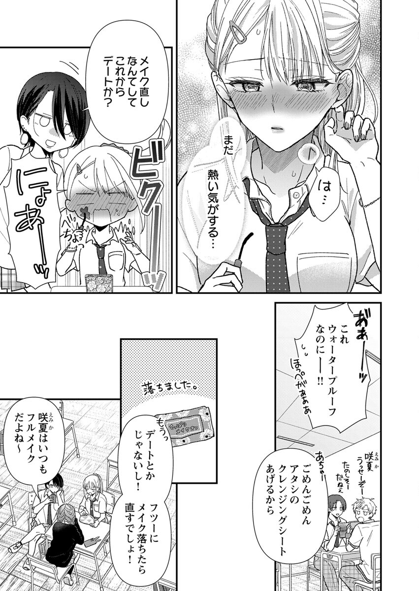 Furetai Sakari - Yoshitaka-kun no Dekiai wa Yuutousei Shikkaku - Chapter 2 - Page 7